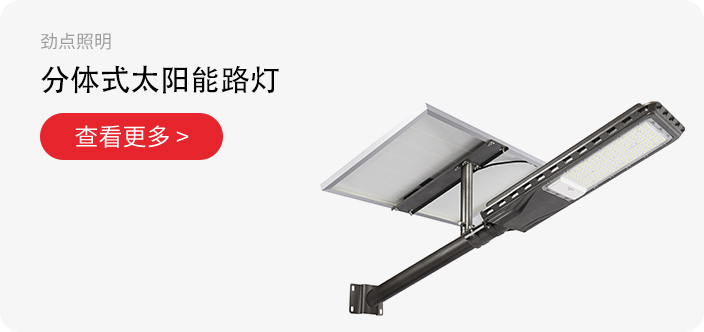 独立面板太阳能路灯